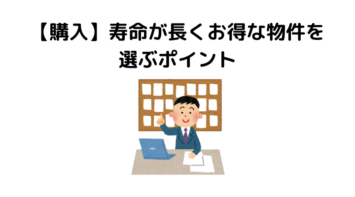 【売却】築30年マンションは売れない？売るためのポイント