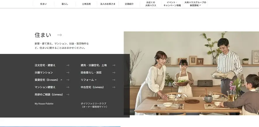 ダイワハウスのWEBサイトの画像