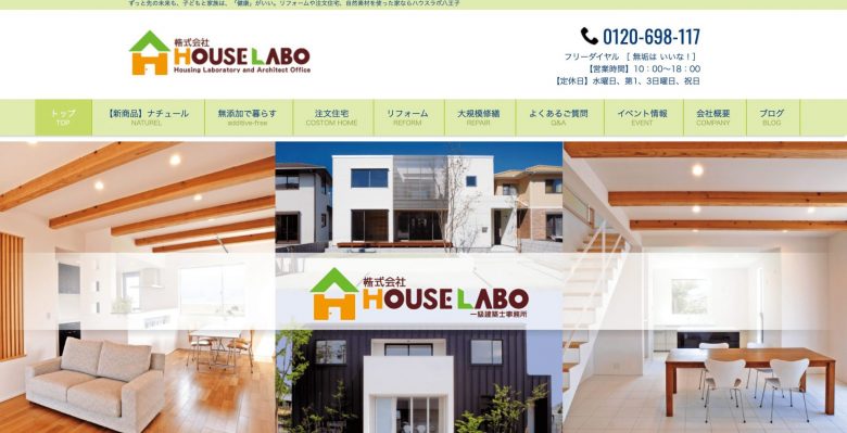 株式会社ハウスラボのWEBサイトの画像