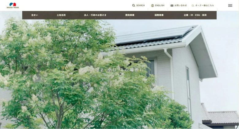 積水ハウスのWEBサイトの画像