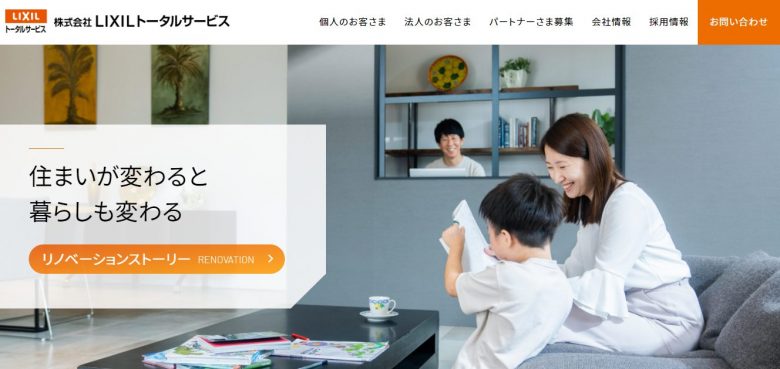 株式会社LIXILトータルサービスのWEBサイトの画像