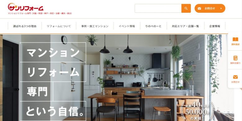 株式会社サンリフォームのWEBサイトの画像