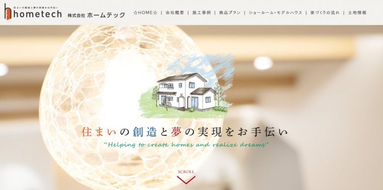 株式会社ホームテックのWEBサイトの画像