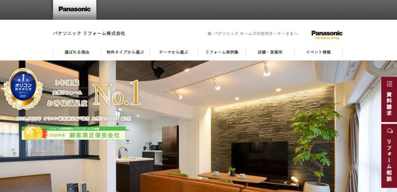 パナソニックリフォーム株式会社のWEBサイトの画像