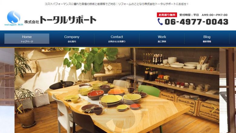 株式会社トータルサポートのWEBサイトの画像