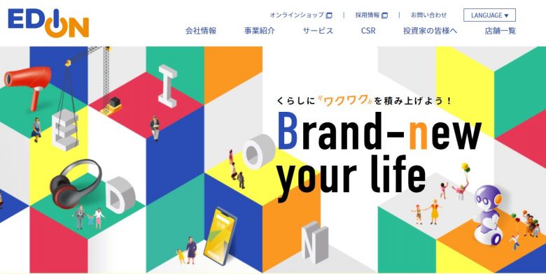 株式会社エディオンのWEBサイトの画像