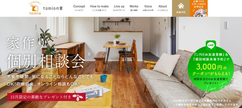 株式会社トミオのWEBサイトの画像
