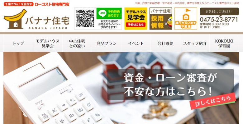 バナナ住宅のWEBサイトの画像