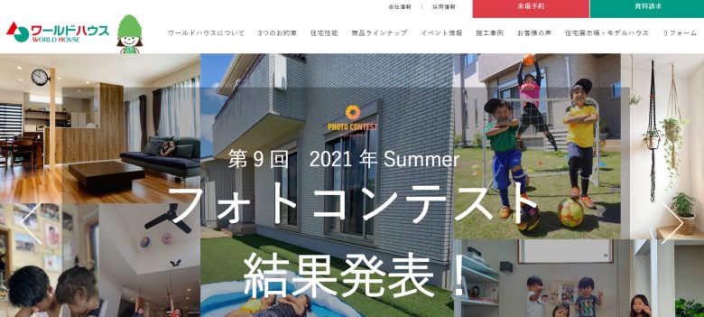 ワールドハウスのWEBサイトの画像