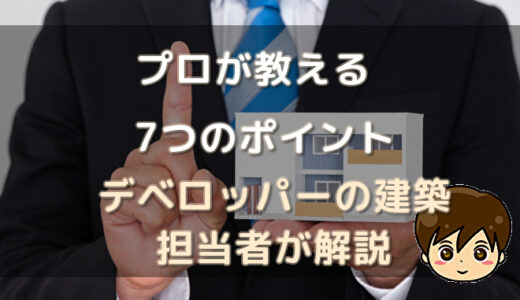 中古マンション選びの7つのポイント