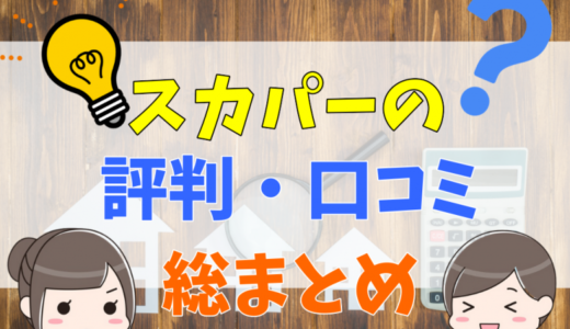 スカパー！は高い？無料お試しのメリットや評判・口コミまとめ